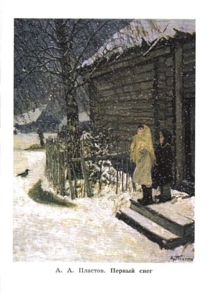 русский язык 4 класс канакина, горецкий ч1