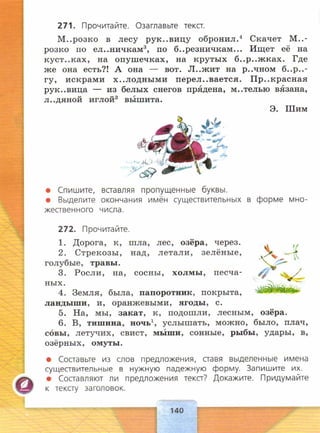 русский язык 4 класс канакина, горецкий ч1