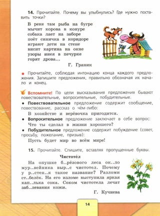 русский язык 4 класс канакина, горецкий ч1