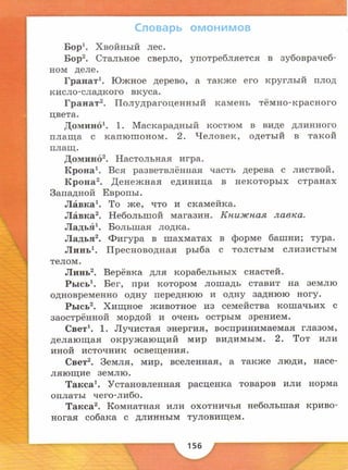 русский язык 4 класс канакина, горецкий ч1