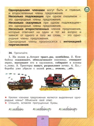 русский язык 4 класс канакина, горецкий ч1