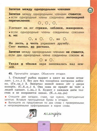 русский язык 4 класс канакина, горецкий ч1