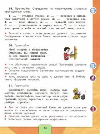 русский язык 4 класс канакина, горецкий ч1