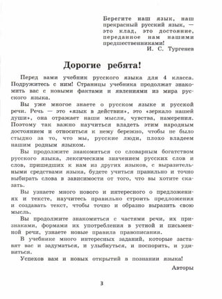 русский язык 4 класс канакина, горецкий ч1