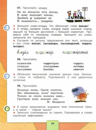 русский язык 4 класс канакина, горецкий ч1