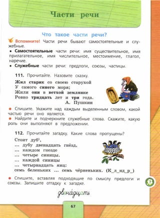 русский язык 4 класс канакина, горецкий ч1