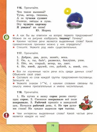 русский язык 4 класс канакина, горецкий ч1