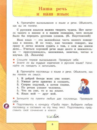 русский язык 4 класс канакина, горецкий ч1