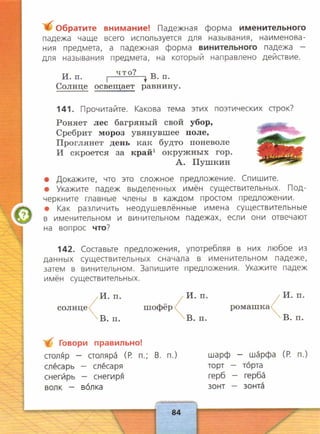 русский язык 4 класс канакина, горецкий ч1