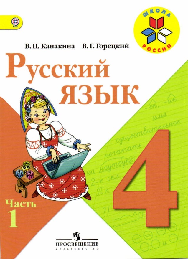 учебник русского языка 2 класс канакина в.п горецкий в.г стр 108 упр