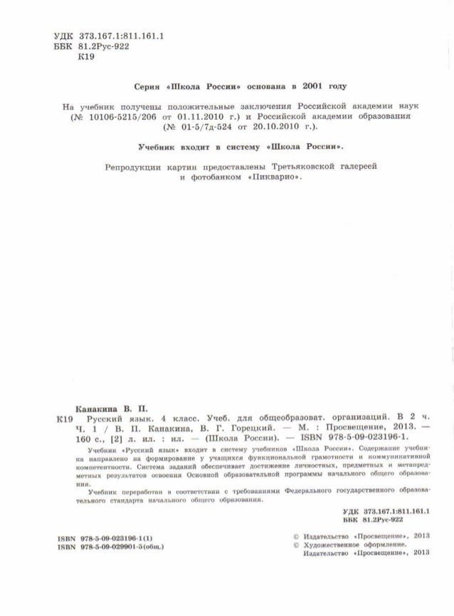 учебник в.п.канакина в.г.горецкий спиши ру гдз за 3 класс