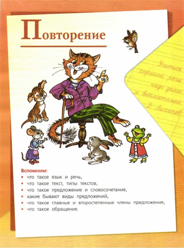 гдз по русскому языку 4 класс в п канакина и в г горецкий