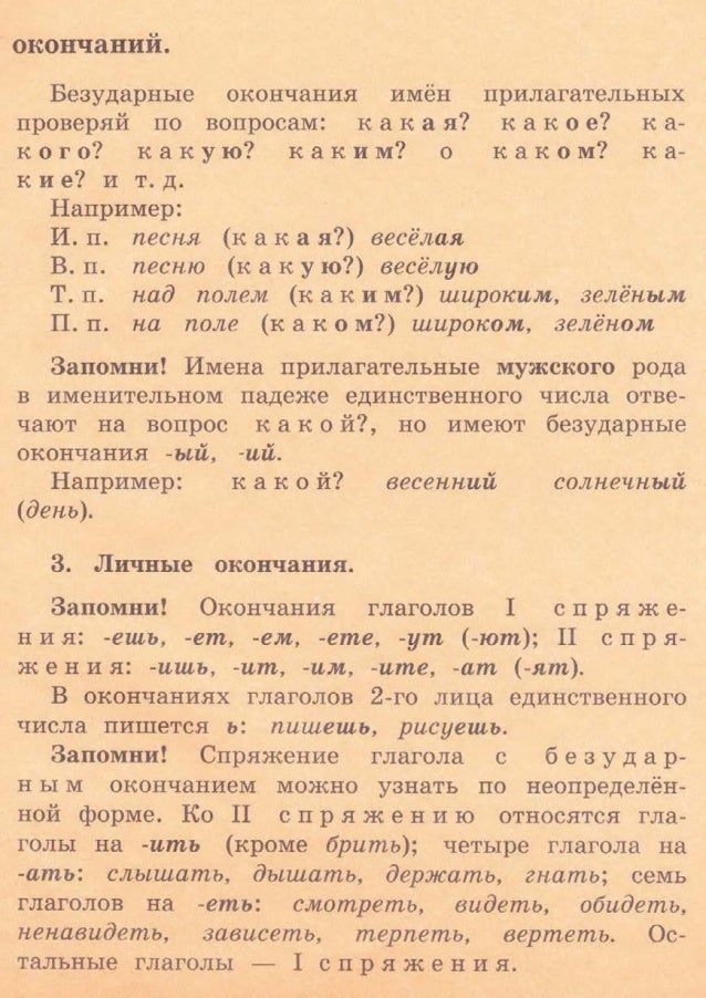 тексты с пропущенными буквами 4 класс
