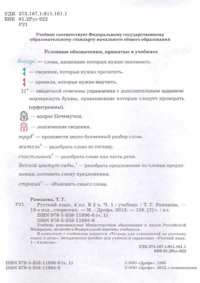 спиши ру русский язык 4 класс ива