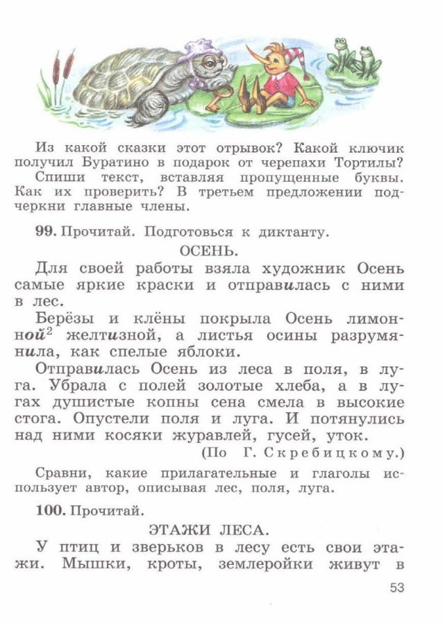 по е чарушину руский язык 4 класс упр