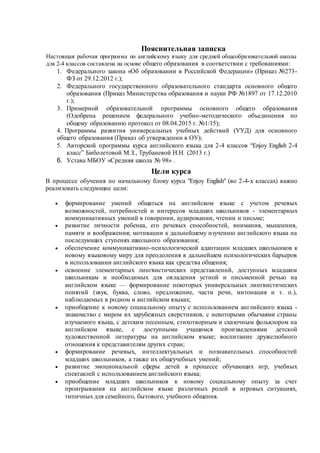 Рабочая Программа По Английскому Язку 4 Класс | PDF