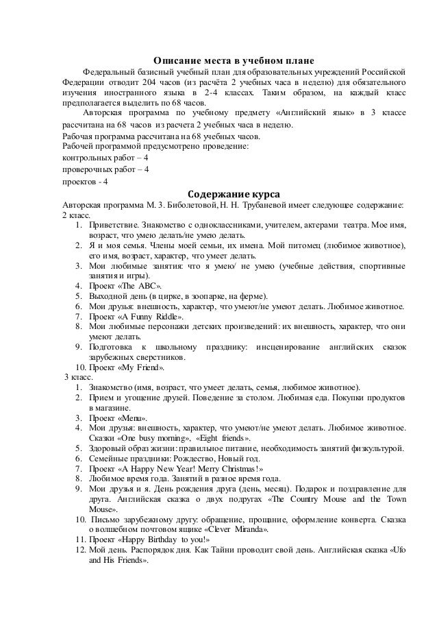 Календарно-теметический план по английскому языку 4 класс биболетова