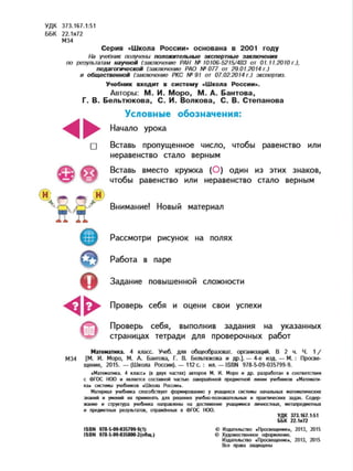 Математика, 4 Класс, Часть 1, Моро М.И., Бантова М.А., Бельтюкова.