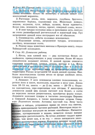 гдз окружающий мир 4 класс плешаков ч1