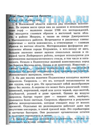 гдз окружающий мир 4 класс плешаков ч1