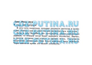 гдз окружающий мир 4 класс плешаков ч1