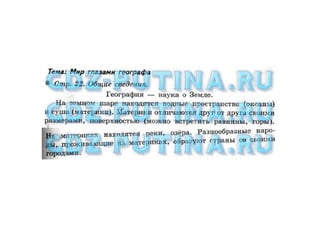 гдз окружающий мир 4 класс плешаков ч1