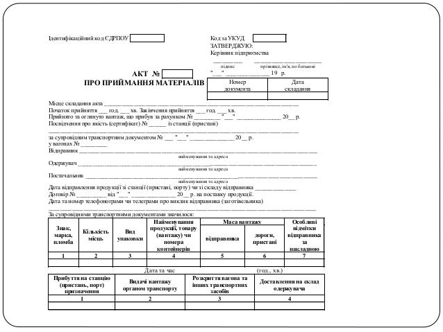 Бланк Щоденник Надходження Сільськогосподарської Продукції