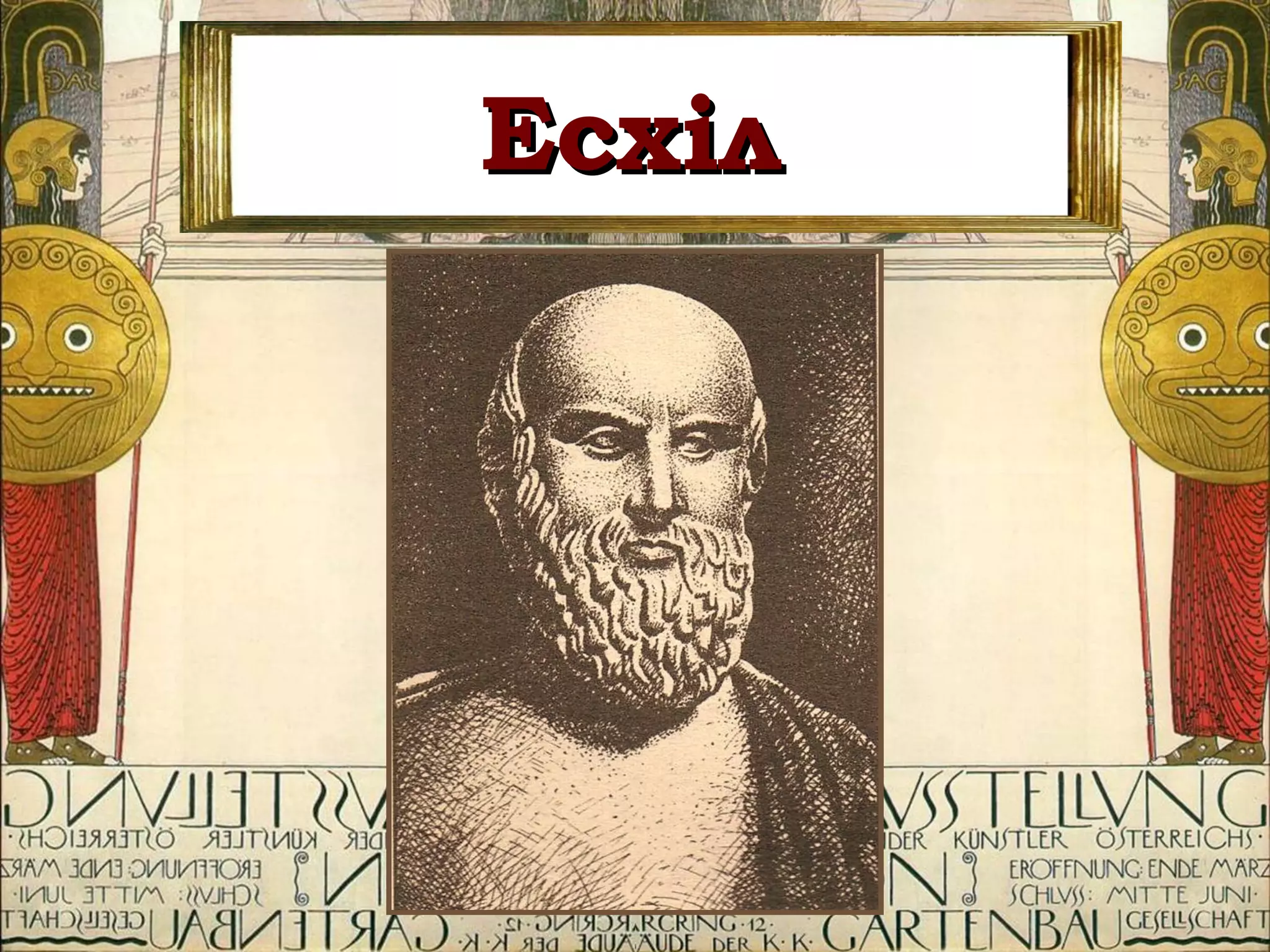 ЕсхілЕсхіл
 