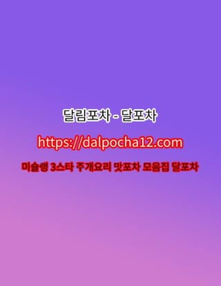 천안키스방달포차〔DALP0CHA12.컴〕천안오피ꕙ천안스파?