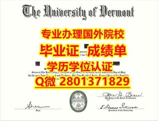 国外学历办佛蒙特大学学历认证与毕业证办理