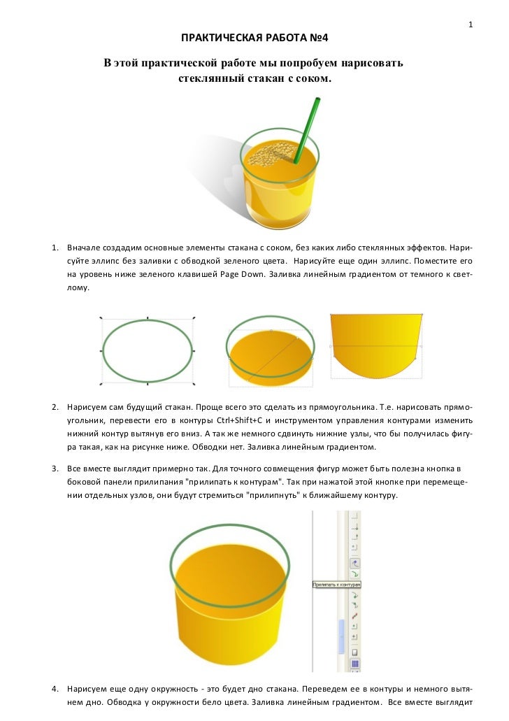 Prakticheskaya rabota inkscape