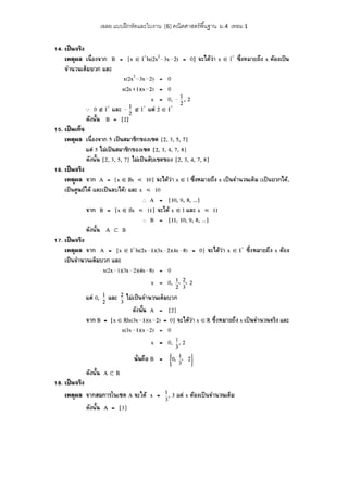 เฉลย แบบฝึ กหัดและใบงาน [6] คณิตศาสตร์ พื ้นฐาน ม.4 เทอม 1
 