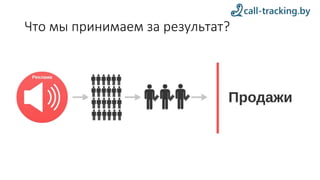 Что мы принимаем за результат?
 