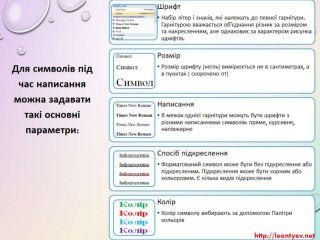 4 клас 11 урок. Вдосконалення текстів через виділення кольором, шрифтами фрагментів тексту, окремих слів. (за оновленою пр...