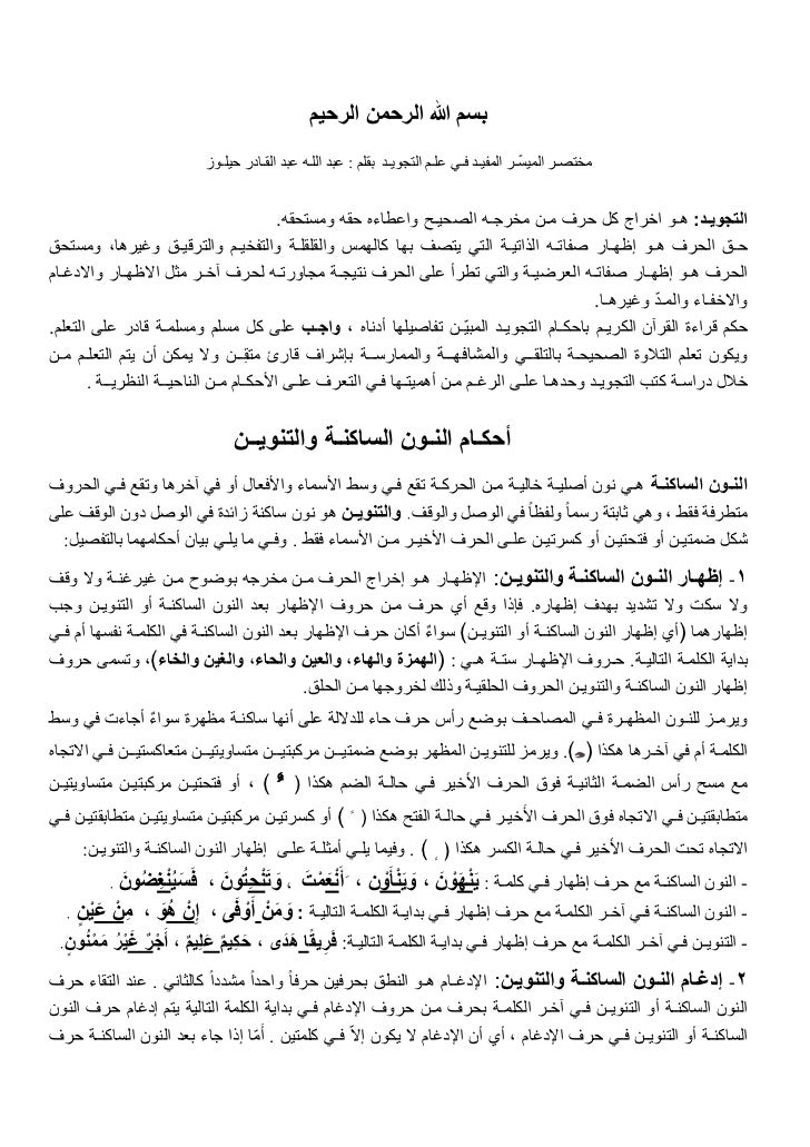 Mokhtasar مختصر الميسر المفيد في علم التجويد