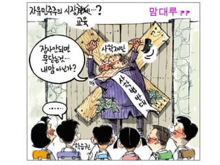 맘대루 ??
 