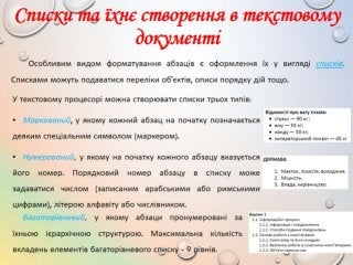 4 клас 12 урок. Списки. Послідовні списки у текстах. (за оновленою програмою 2016р.)