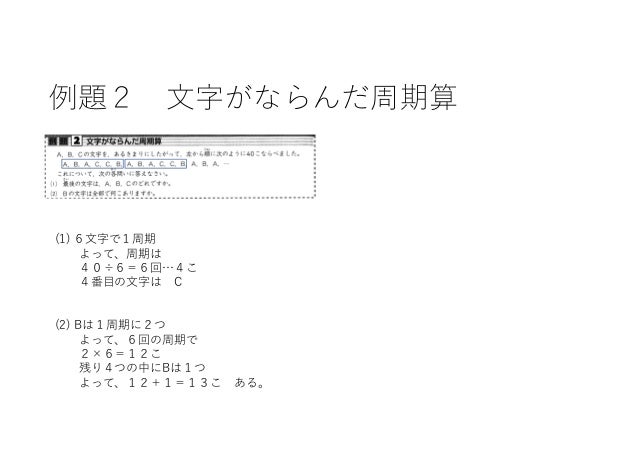 小4上算数12回 周期算