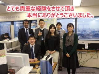 Copyright 2018 FUJITSU SYSTEMS WEST LIMITED
とても貴重な経験をさせて頂き
本当にありがとうございました。
14
 