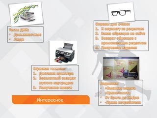 Интересное
 