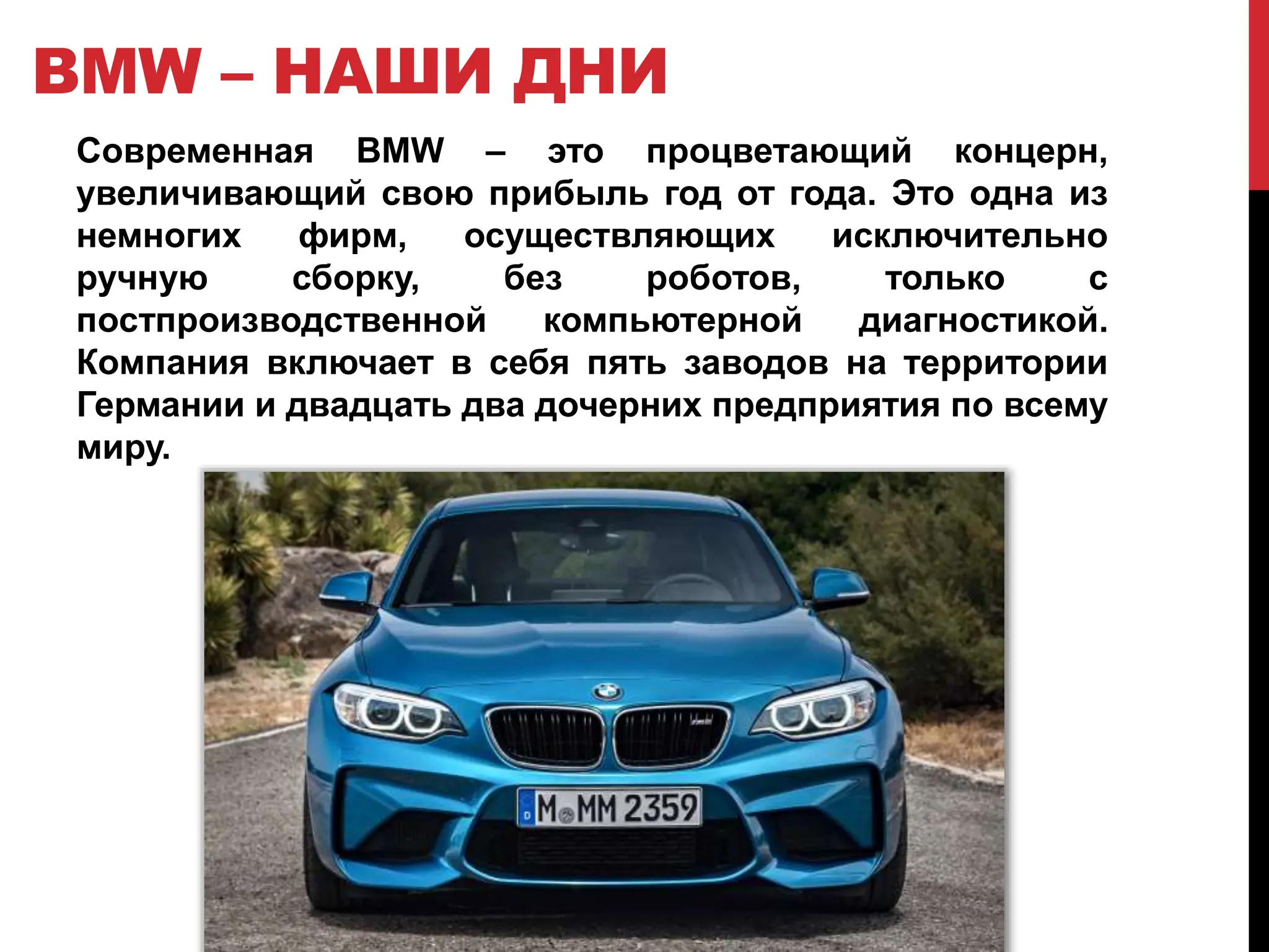 Bmw brendining tarixi haqida ma'lumotlar | PPT