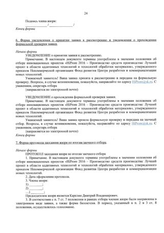 415 приказ № 415 пр об утверждении положения об отборе инновационных проектов hi prom 2016 производство средств производства