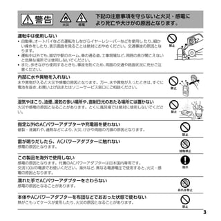 運転中は使用しない
   自動車、オートバイなどの運転をしながらイヤーレシーバーなどを使用し たり、細か
    い操作をしたり、表示画面を見ることは絶対におやめください。交通事故の原因とな
    ります。
   運転中以外でも、踏切や駅のホーム、車の通る道、工事現場など、周囲の音が聞こえない
    と危険な場所では使用しないでください。
   また、歩きながら使用するときも、事故を防ぐため、周囲の交通や路面状況に充分ご注
    意ください。

内部に水や異物を入れない
水や異物が入ると火災や感電の原因となります。万一、水や異物が入ったときは、すぐに
電池を抜き、お買い上げ店またはソニーサービス窓口にご相談ください。


湿気やほこり、
      油煙、湯気の多い場所や、直射日光のあたる場所には置かない
火災や感電の原因となることがあります。とくに風呂場では絶対に使用しないでくださ
い。


指定以外のACパワーアダプターや充電器を使わない
破裂・液漏れや、過熱などにより、火災、けがや周囲の汚損の原因となります。


雷が鳴りだしたら、ACパワーアダプターに触れない
感電の原因となります。

この製品を海外で使用しない
感電の原因となります。付属のACパワーアダプターは日本国内専用です。
交流100Vの電源でお使いください。海外など、異なる電源電圧で使用すると、火災・感
電の原因となります。

濡れた手でACパワーアダプターをさわらない
感電の原因となることがあります。


本体やACパワーアダプターを布団などでおおった状態で使わない
熱がこもってケースが変形したり、火災の原因となることがあります。

                                               
 