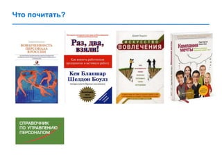 Что почитать?
 