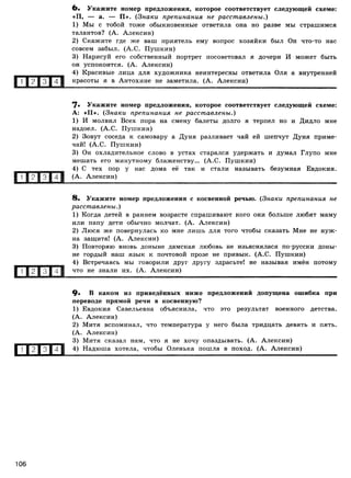 416 2  русский яз. 8кл. 52 диагн. вар-девятова н.м._2012 -112с