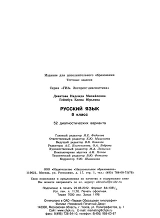 416 2  русский яз. 8кл. 52 диагн. вар-девятова н.м._2012 -112с