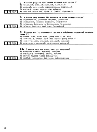 416 2  русский яз. 8кл. 52 диагн. вар-девятова н.м._2012 -112с