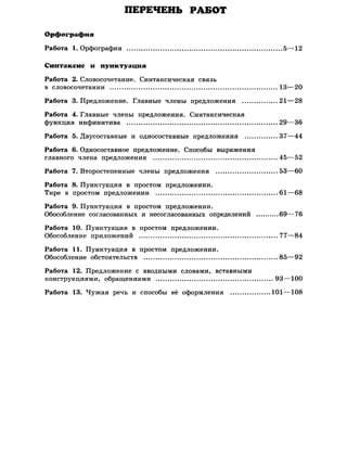 416 2  русский яз. 8кл. 52 диагн. вар-девятова н.м._2012 -112с