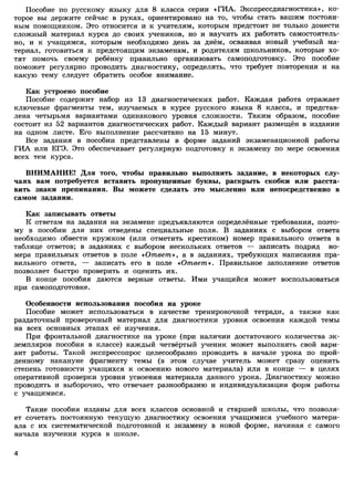 416 2  русский яз. 8кл. 52 диагн. вар-девятова н.м._2012 -112с