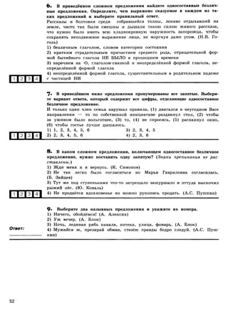 416 2  русский яз. 8кл. 52 диагн. вар-девятова н.м._2012 -112с